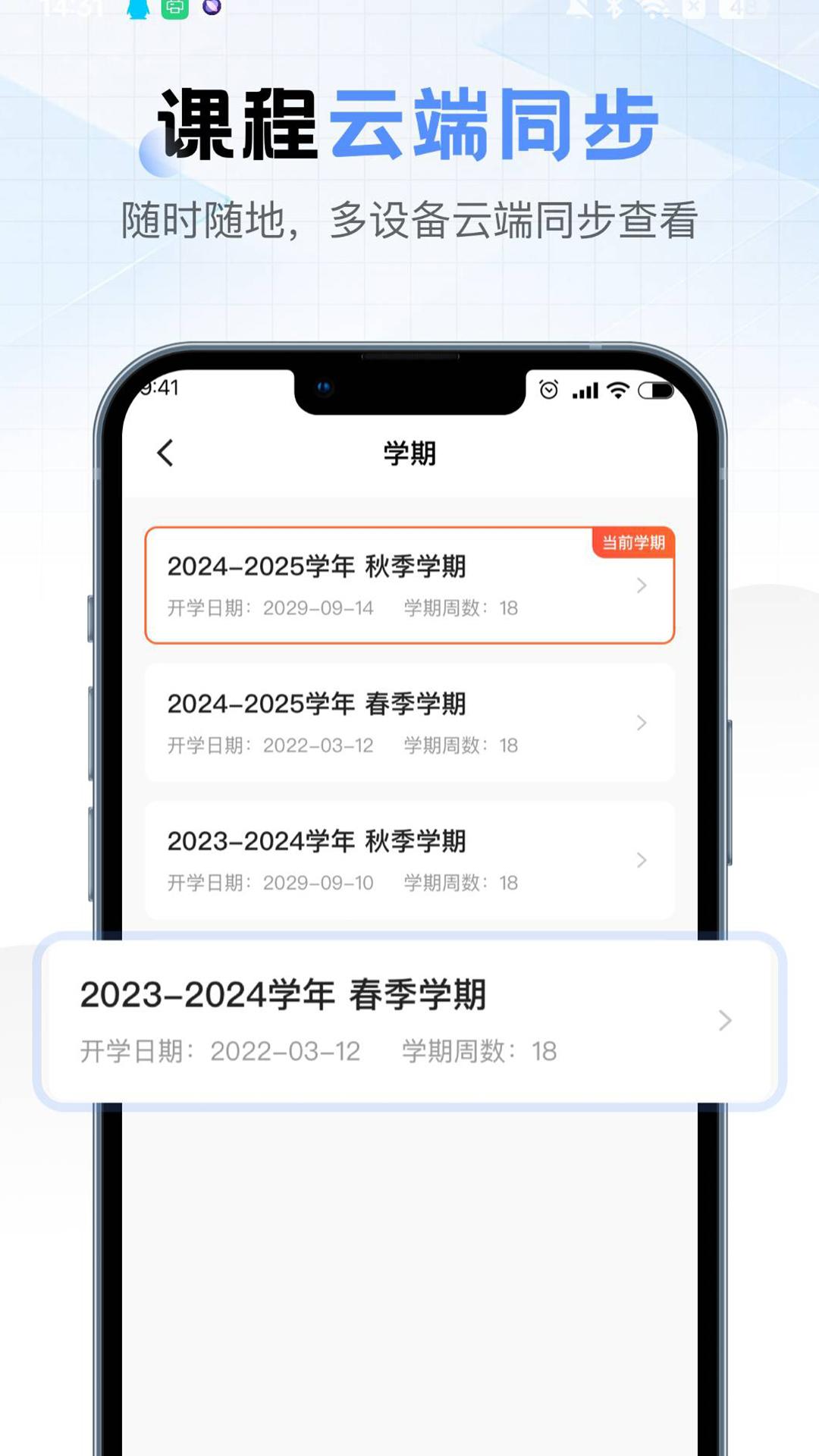 超全课程表app手机版v1.0.1 官方版 v3.5.1