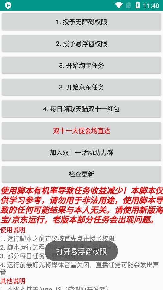 618任务助手2025最新版v2023618-B合并版 v5.5.2