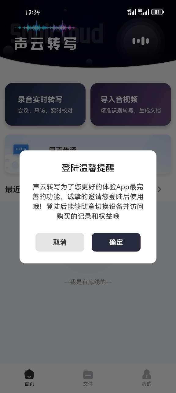 声云转写app手机安卓版1.0.3最新版 v4.1.4