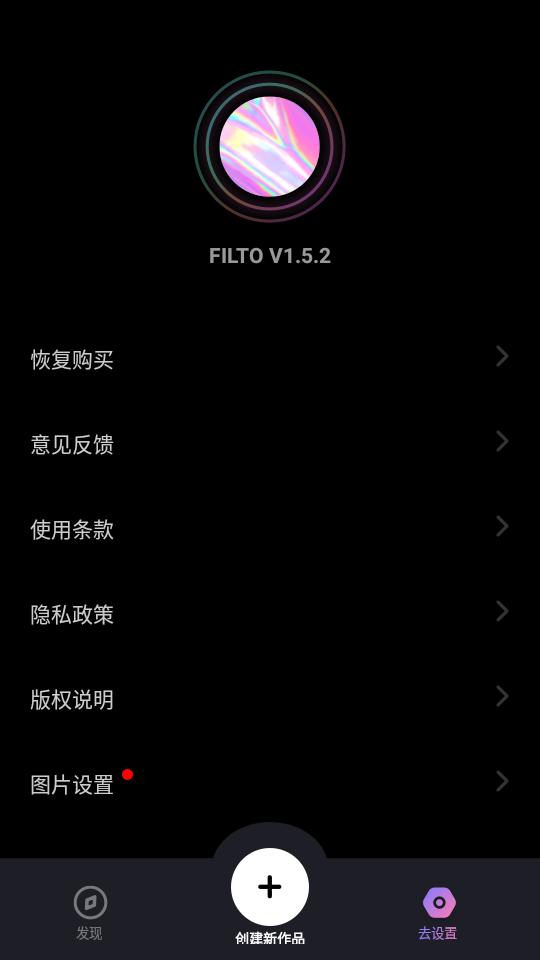 Filto编辑器专业解锁版v2.2.5 中文版 v5.0.1