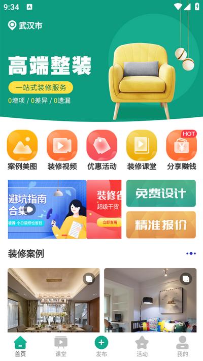 装修设计图库app1.3.9安卓版 v3.3.1