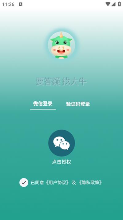 大牛答疑app安卓版2.12最新版 v4.3.2