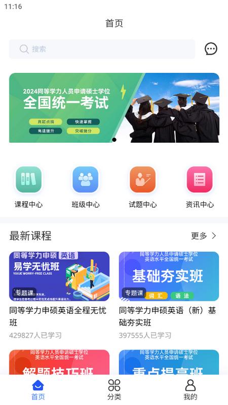 智能教学管理平台系统安卓版v 3.1.6最新版 v3.3.2