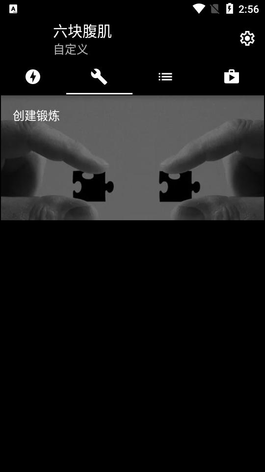 六块腹肌软件免费版(Six Pack)v3.1 安卓专业版 v4.1.4