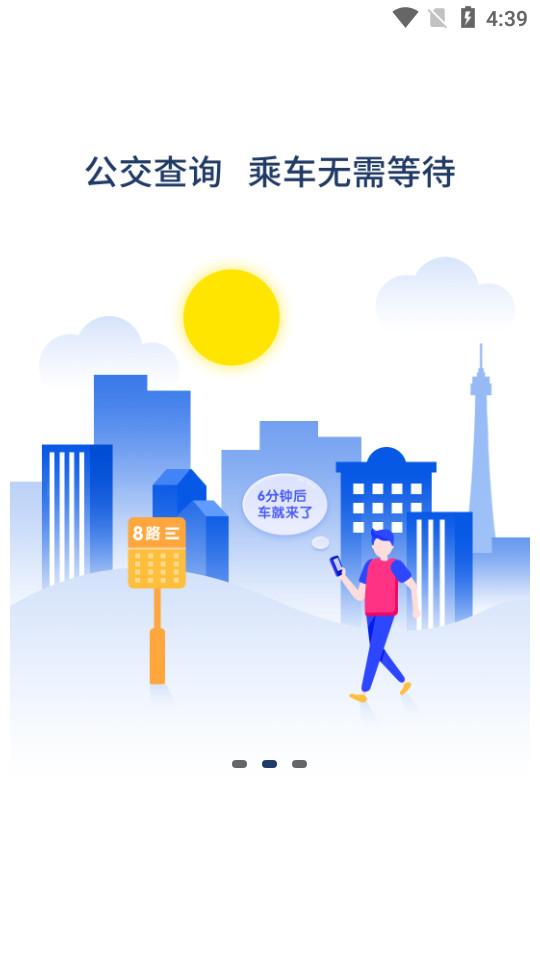 襄阳出行客户端4.1.0 最新手机版 v3.5.4