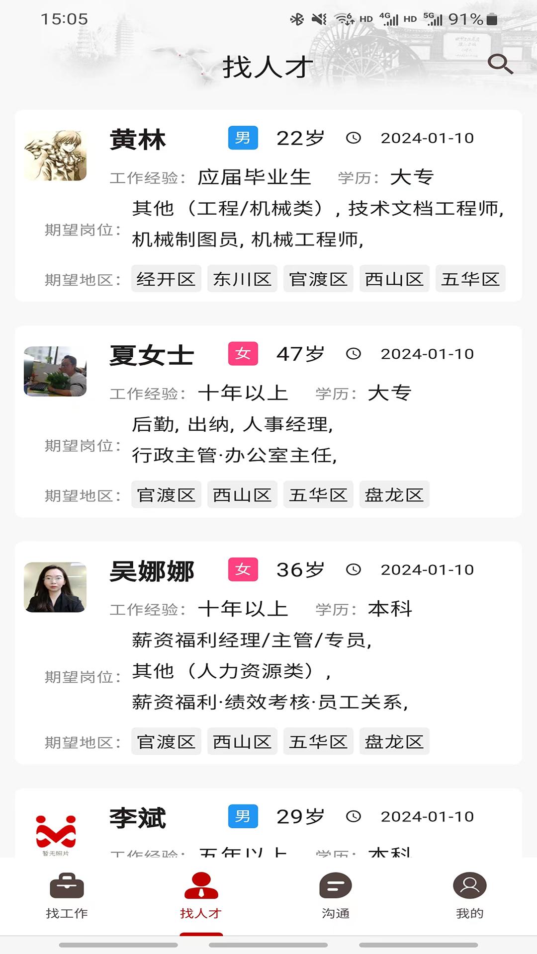 昆明招聘网手机版6.6.3 安卓版 v5.4.1