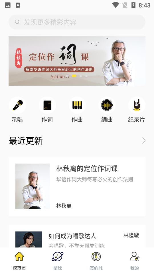 音乐人星球安卓手机最新版v1.0.12.1 v6.3.4