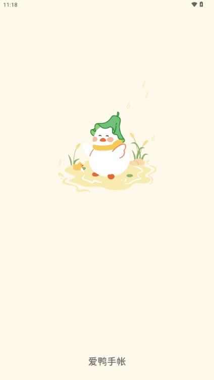 爱鸭手帐解锁会员版v1.5.5 最新版 v5.4.1