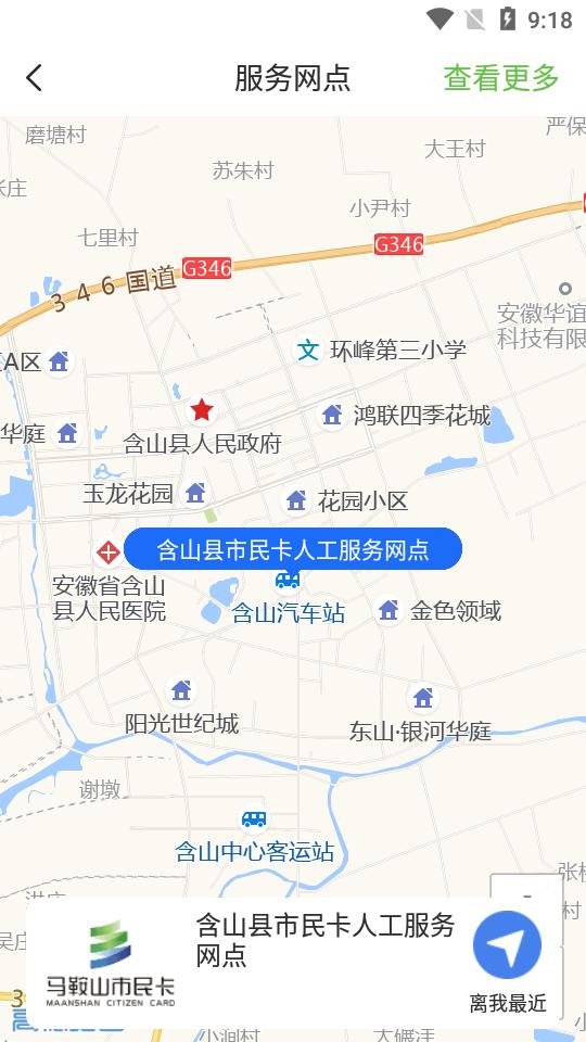 马鞍山市民卡app官方版v2.1.8 安卓手机版 v5.2.3