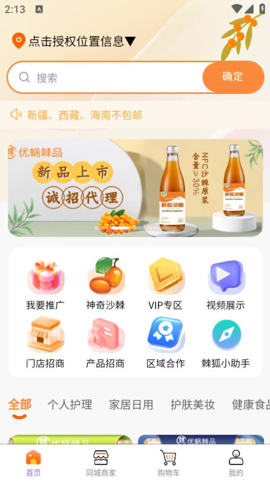 棘狐app1.0.0安卓版 v5.3.3