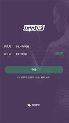 运动街专业训练