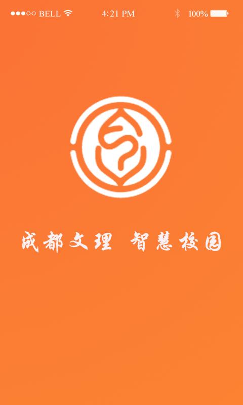 智慧文理手机版