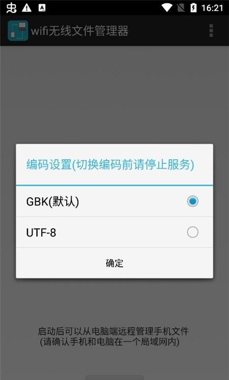 wifi无线文件管理器