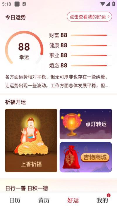 太白万年历app安卓版6.2.7.1最新版 v6.1.1