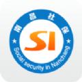 南昌社保