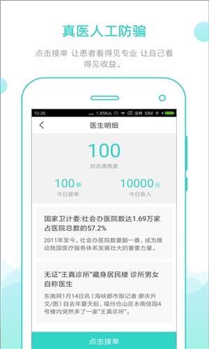 就医卫士医生版