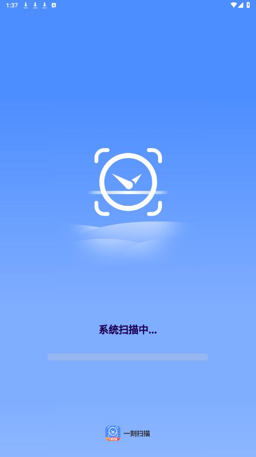一刻扫描app