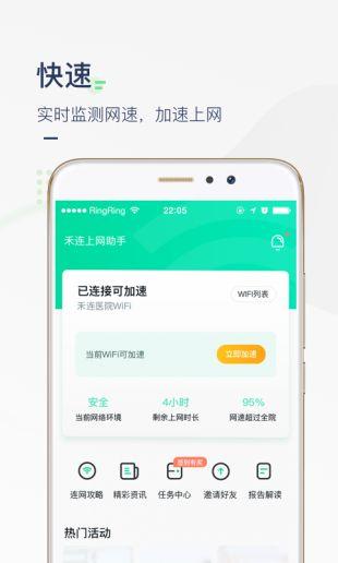 禾连无线APP