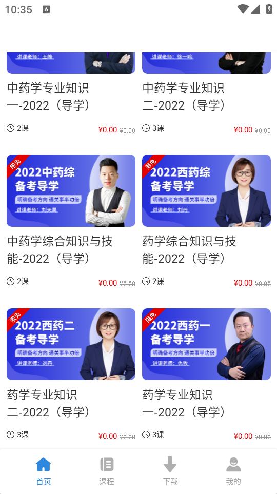 通关学堂app2023032808 官方版 v6.1.1