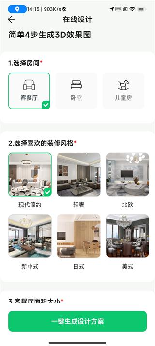 手机3d装修设计安卓版