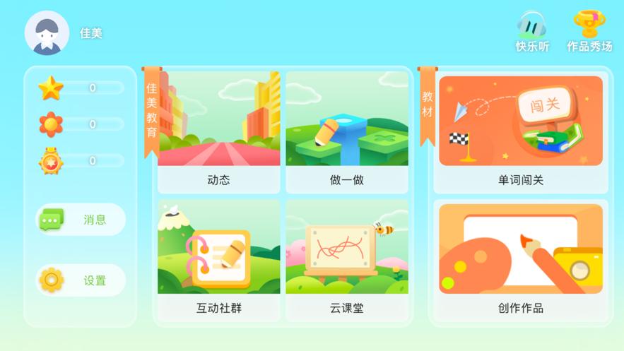 佳美教育app安卓版v5.0.3.191156 官方最新版 v4.5.4