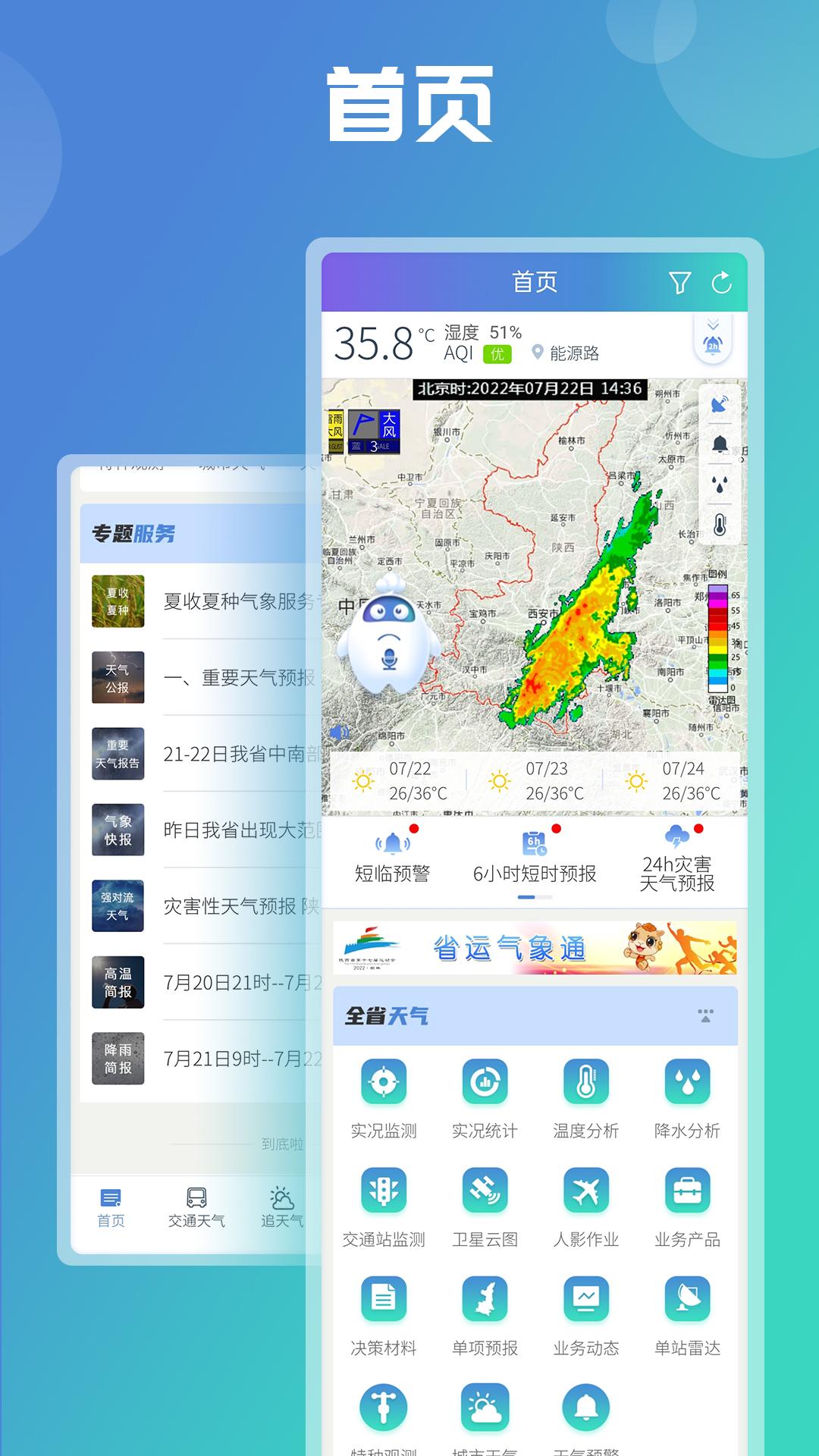 陕西气象app下载4.2.8 手机版 v3.1.1