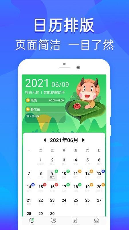 乐信智能排班