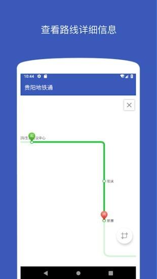贵阳地铁通
