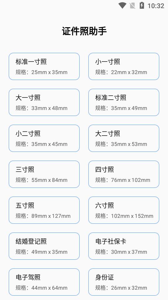 证件照助手app免费版v1.0.1 手机无限制版 v3.3.3