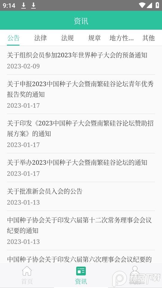 种业通备案平台app官方版24.03.18.69最新版 v5.5.4
