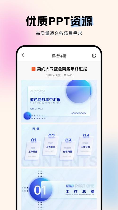 非凡PPT app最新版1.3.13 手机版 v5.4.3