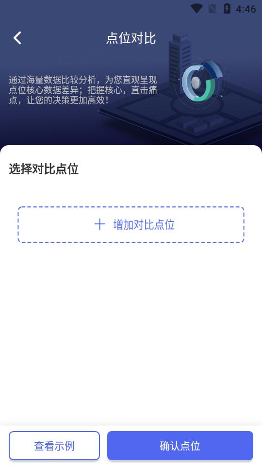 萝卜选址APP安卓手机版最新版V1.5.2 v3.1.4