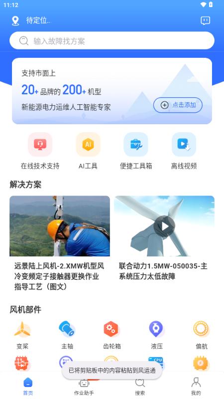 风运通AI办公软件v1.0.0 最新版 v3.5.2