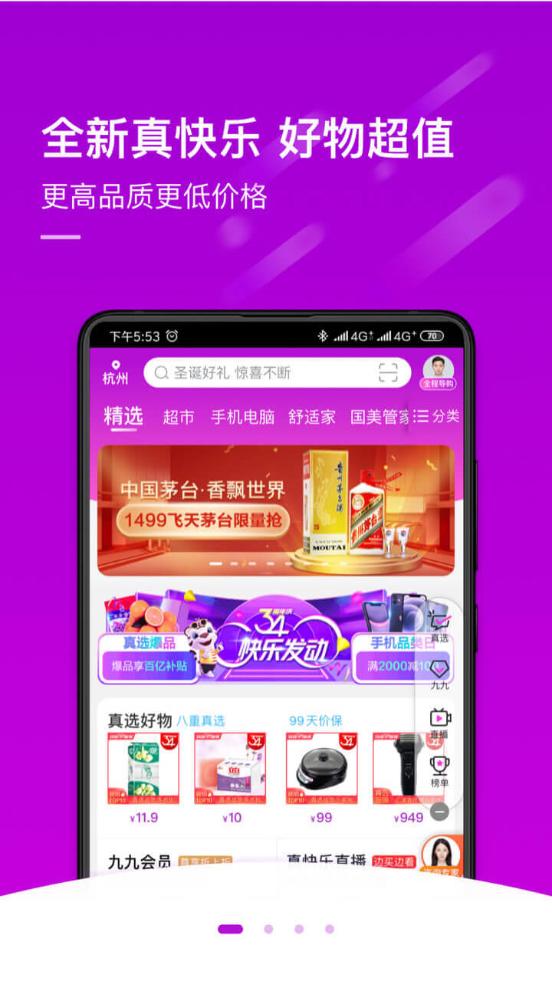 真快乐国美客户端v9.0.4 手机最新版 v6.3.4