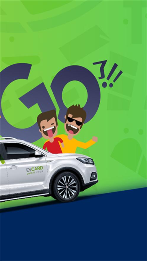 EVCARD共享汽车平台6.4.3 手机最新版 v4.2.2