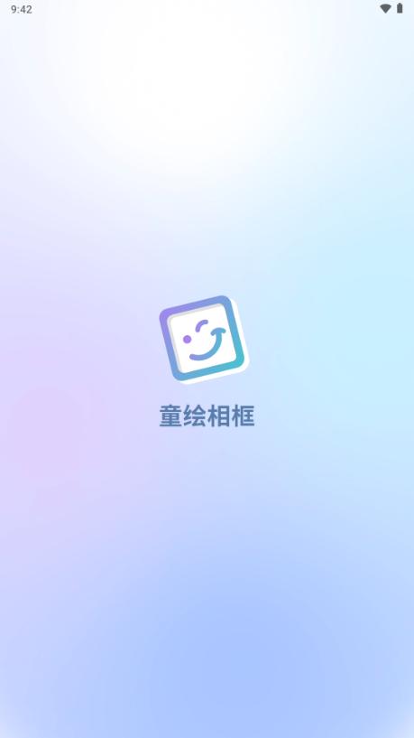 童绘相框appv1.0.0 手机版 v6.0.2