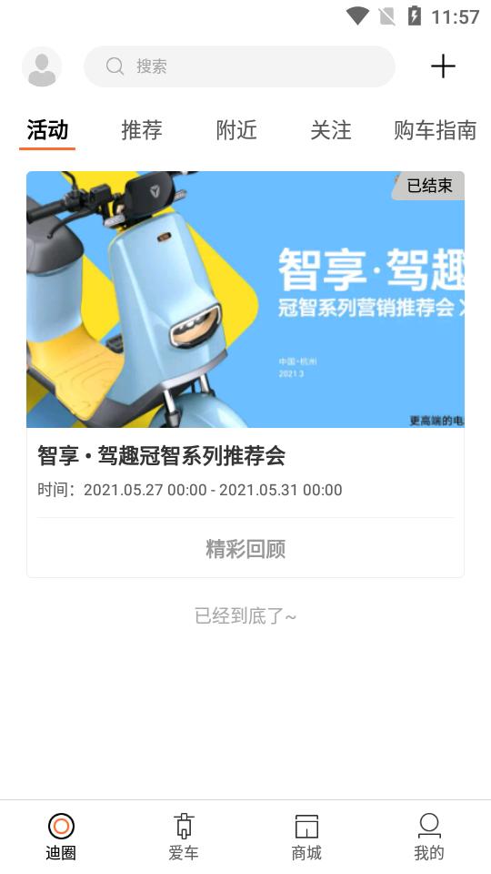 雅迪智行智能出行服务平台8.7.4 官方手机版 v4.4.1