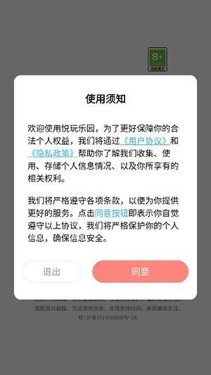 悦玩乐园