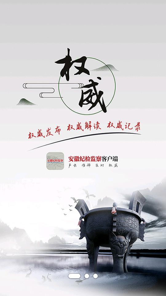 安徽纪检监察手机版v1.2.4 最新版 v5.4.1