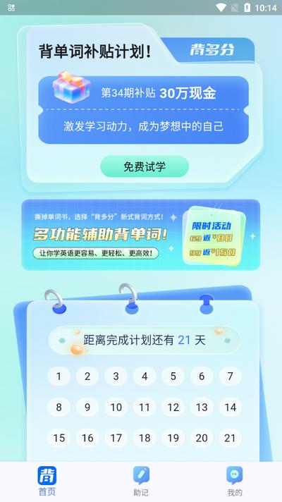 背多分单词app手机版v1.0.0 安卓版 v6.0.4
