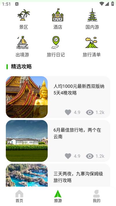 骆驼旅游app1.0.0安卓版 v6.5.2