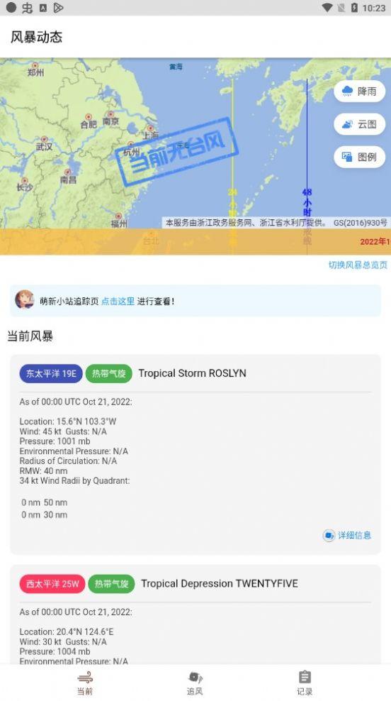 追风盒子天气预报