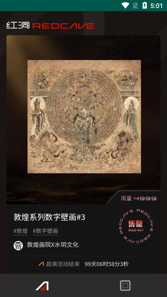 红洞数藏客户端v2.0.9 最新版 v3.4.2