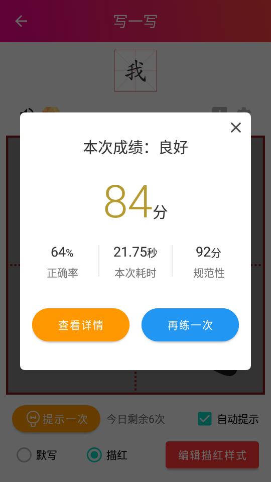 笔顺笔画大全APPV3.0.33.47 v4.0.3
