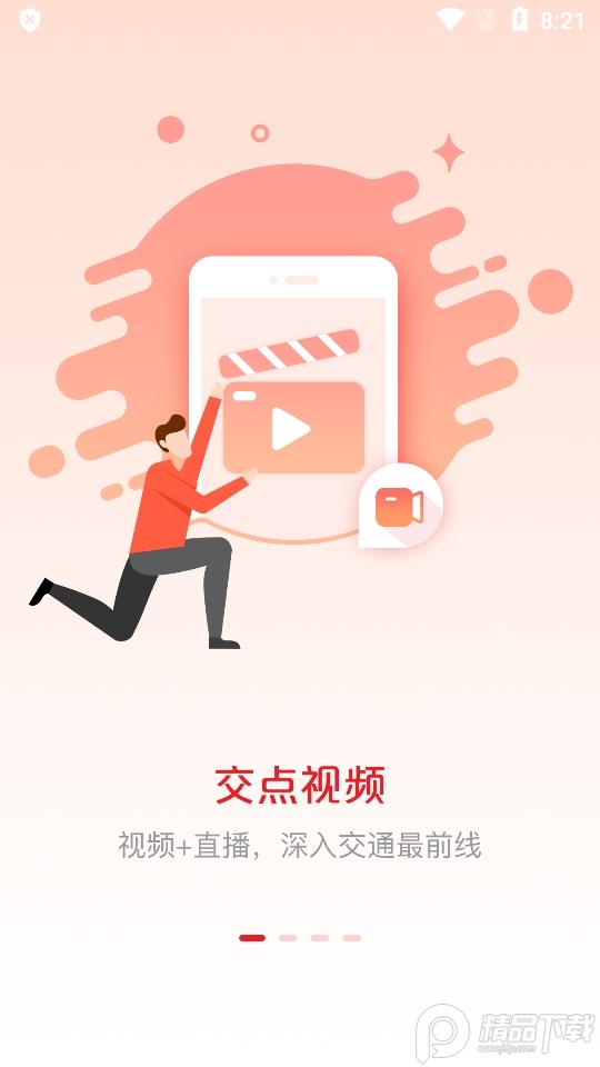 交通强国官方客户端v4.5.0 手机最新版 v3.3.3