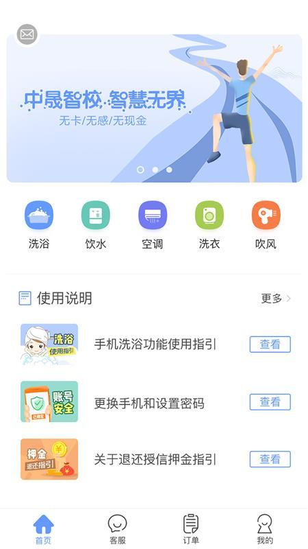 中晟智校app官方版v1.3.13最新版 v4.3.1