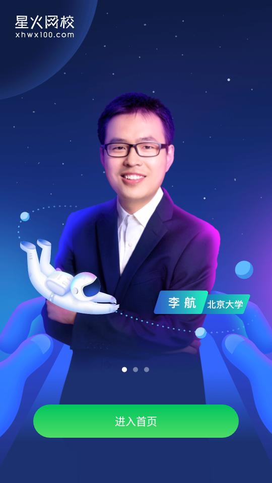 星火网校客户端3.8.0 官方最新版 v5.4.1