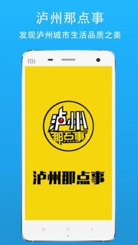 泸州那点事儿新闻