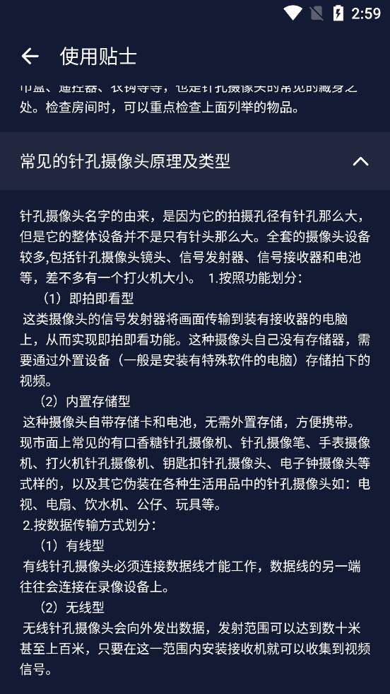 针孔摄像头探测扫描器v1.11 安卓最新版 v3.5.1