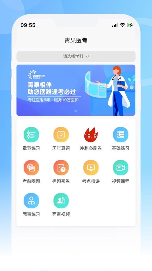 青果医考app1.1.6安卓版 v4.5.3